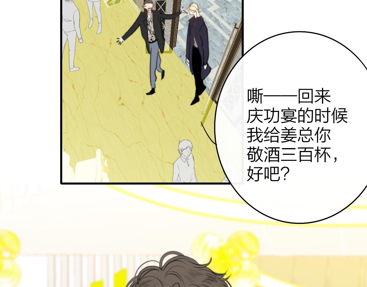 非友人关系漫画,第38话 你和他和她2图