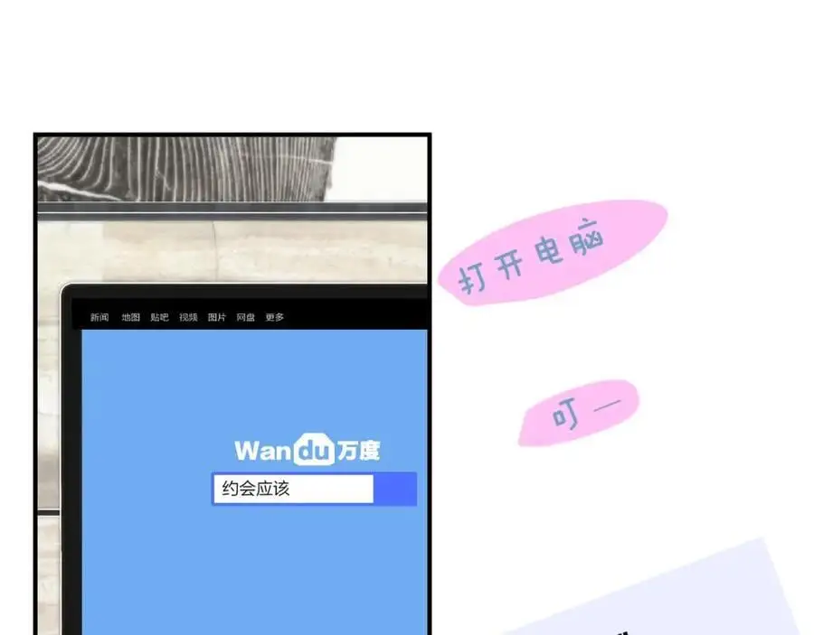 樱花漫画官方正版官网入口漫画,第69话 约会（上）1图