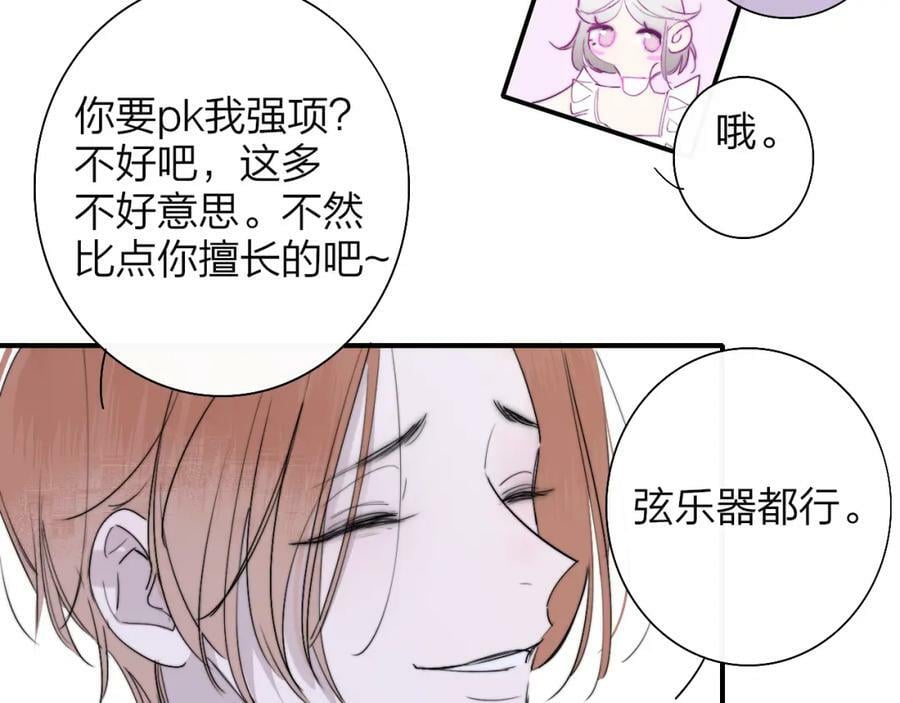 非友人关系more than just friends漫画,第53话 来我的世界看看吧1图