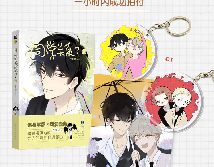 非友人关系more than just friends漫画,《同学关系？》第五册开始预售啦2图