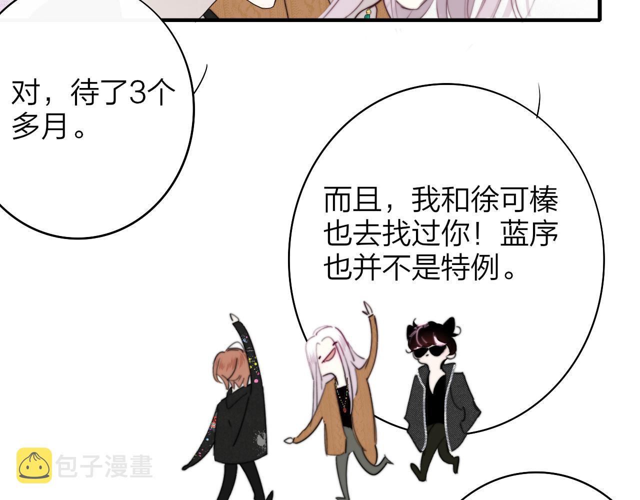 非友人关系漫画,第38话 你和他和她1图