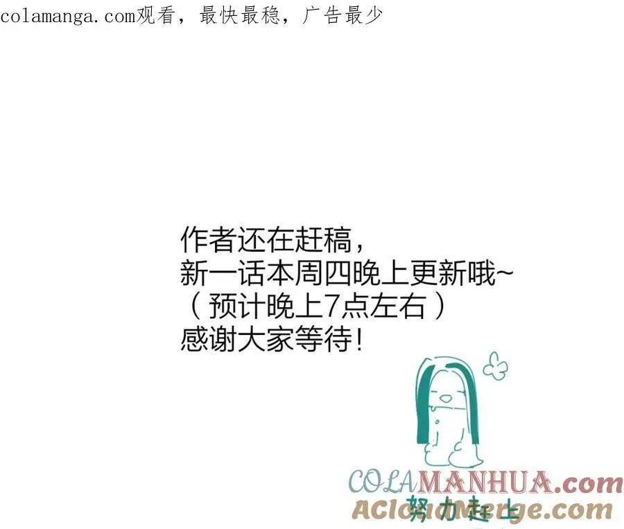 非友人关系漫画,更新通知1图
