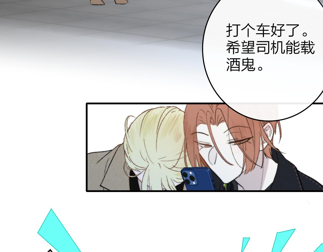 樱花漫画官方正版官网入口漫画,第32话 醉酒2图