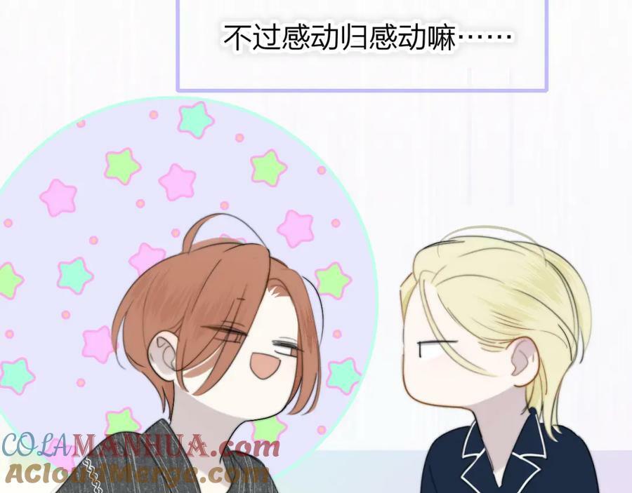 非友人关系more than just friends漫画,第56话 秦岚哥哥～2图
