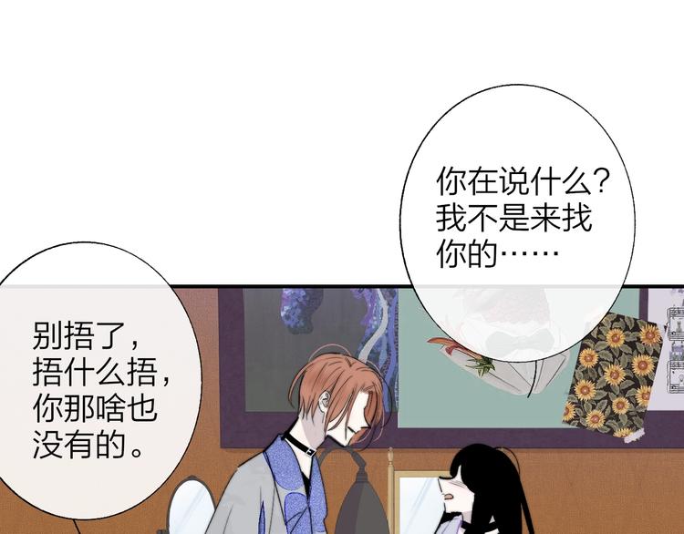 非友人关系漫画,第52话 报应？2图