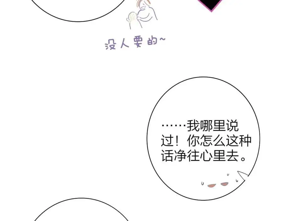 非友人关系more than just friends漫画,第72话 要试试吗？2图