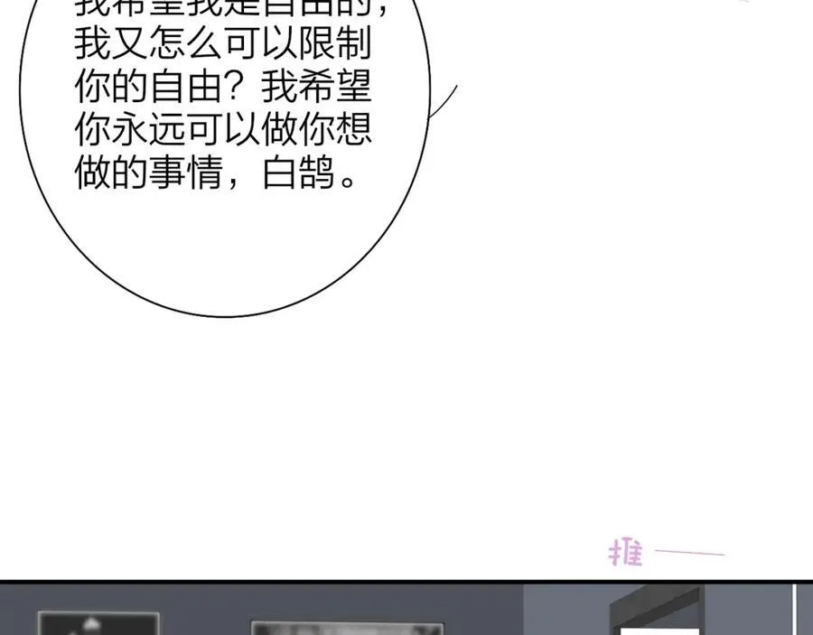 非友人关系漫画,第76话 美好的事情2图