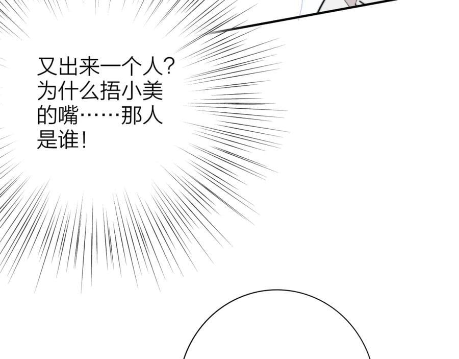 非友人关系漫画,第63话 最后的密码2图