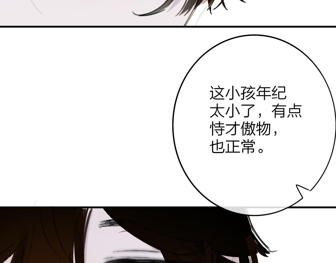樱花漫画官方正版官网入口漫画,第22话 怒斥那消逝的光明1图
