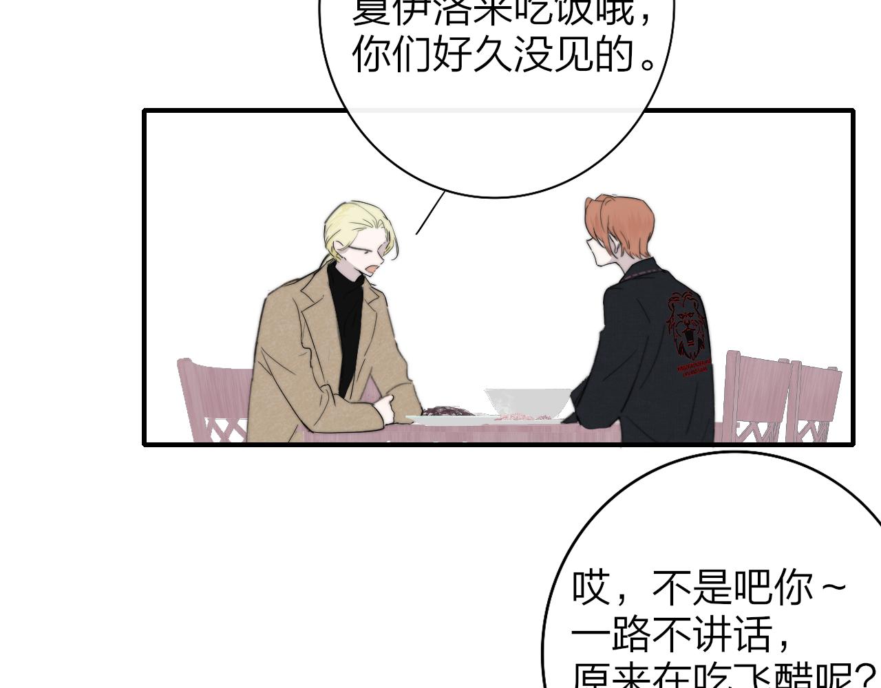 樱花漫画官方正版官网入口漫画,第31话 你是我的过堂风2图