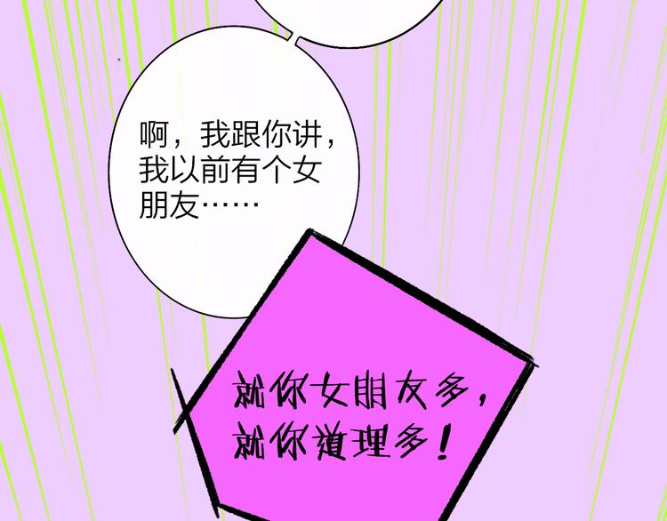 非友人关系漫画,第57话 我就是我2图