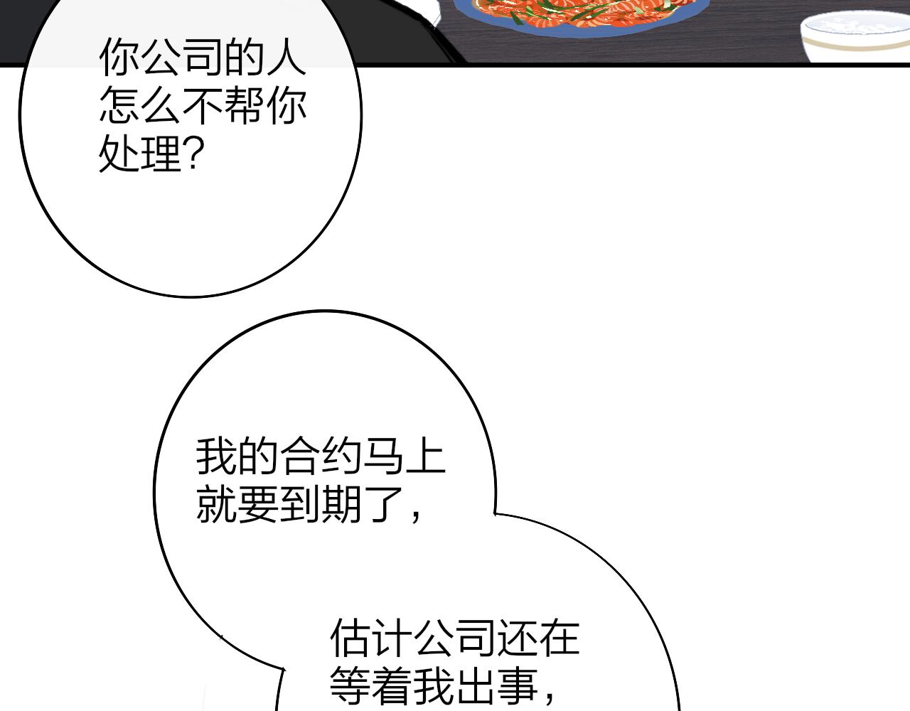 非友人关系漫画,第6话 乐队的处境2图