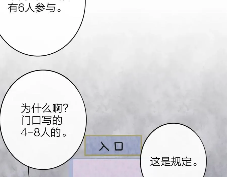 樱花漫画官方正版官网入口漫画,第60话 刺激！密室跳脱！2图