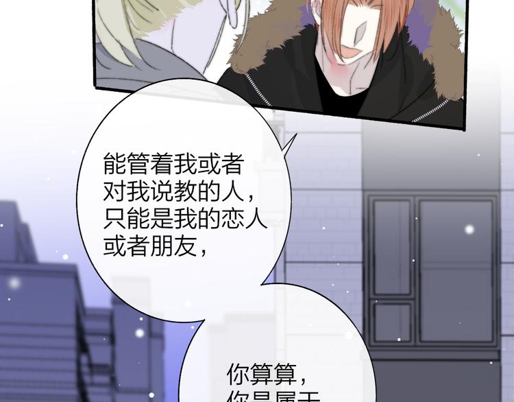 非友人关系漫画,第62话 流泪的理由2图