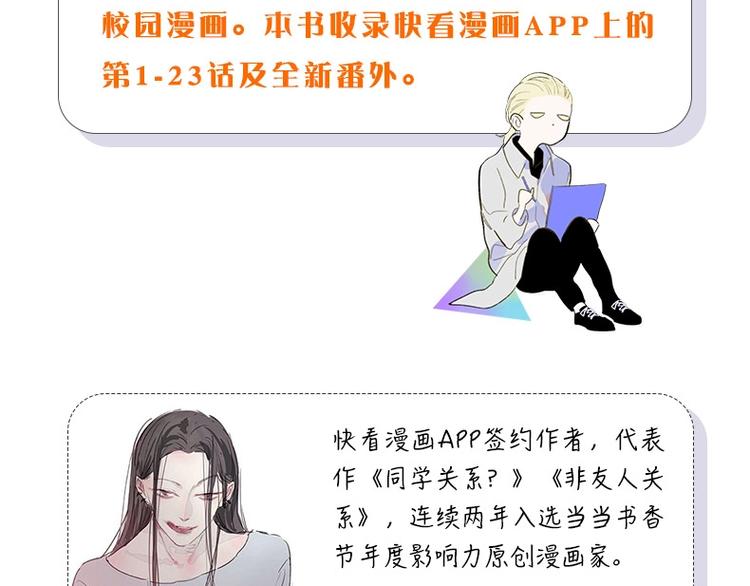 樱花漫画官方正版官网入口漫画,同学关系完结篇+非友人关系预售2图