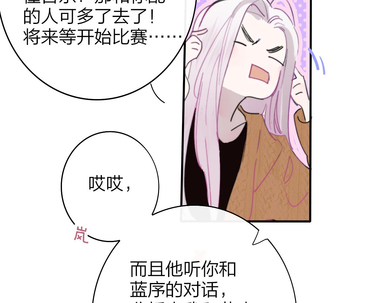 非友人关系漫画,第38话 你和他和她1图