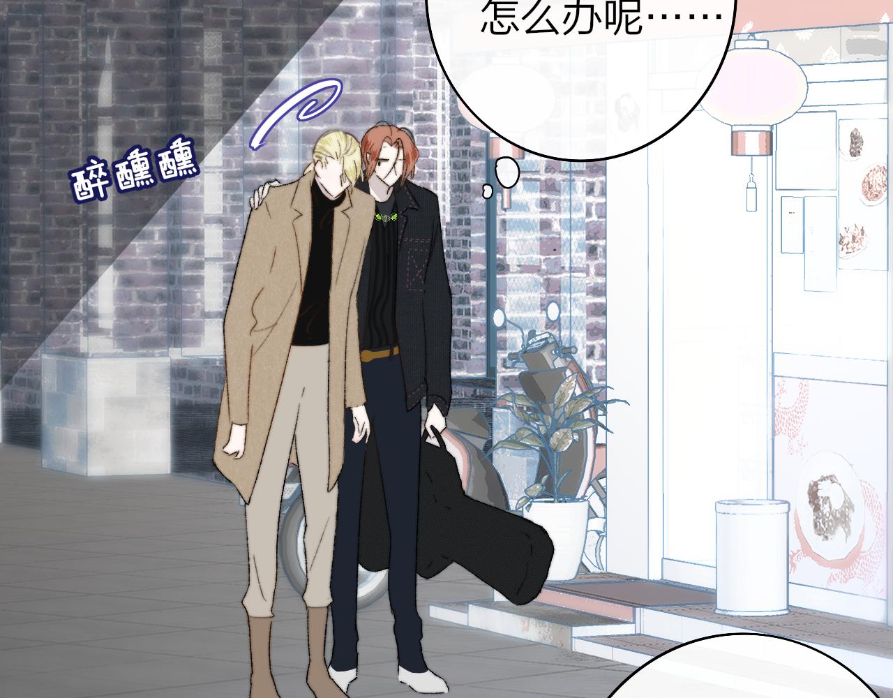 樱花漫画官方正版官网入口漫画,第32话 醉酒1图
