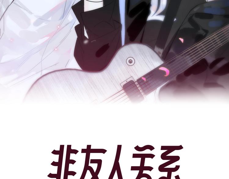 非友人关系more than just friends漫画,第23话 误会2图