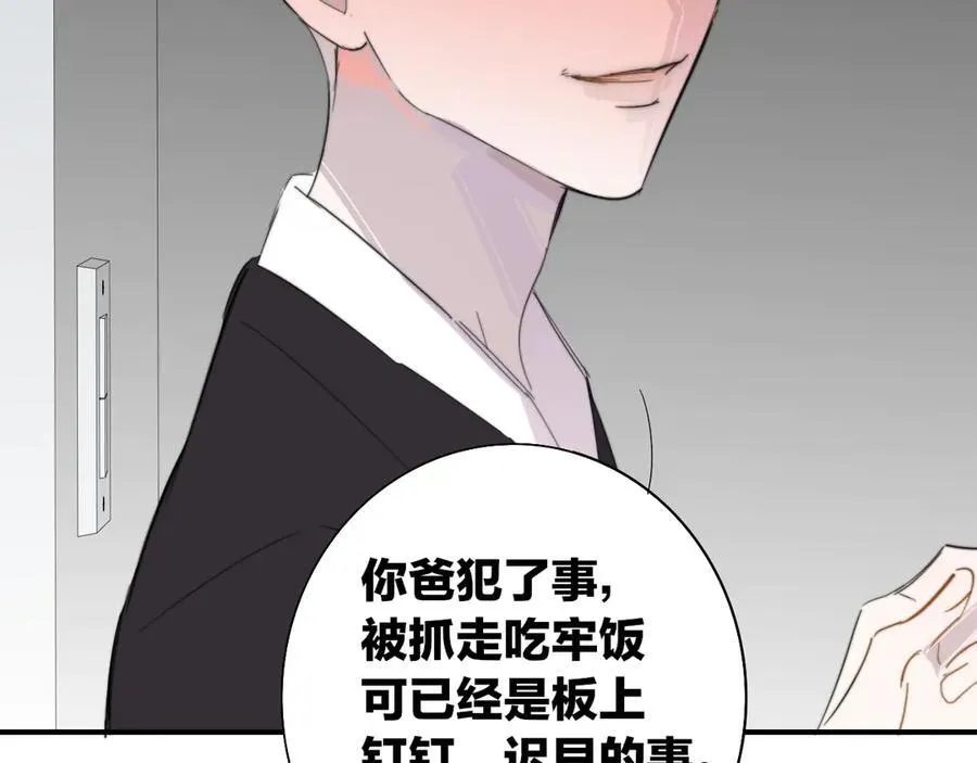 樱花漫画官方正版官网入口漫画,第82话 我要失去家了1图