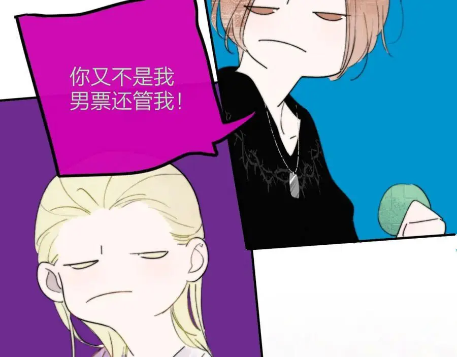 非友人关系漫画,第70话 约会（中）1图