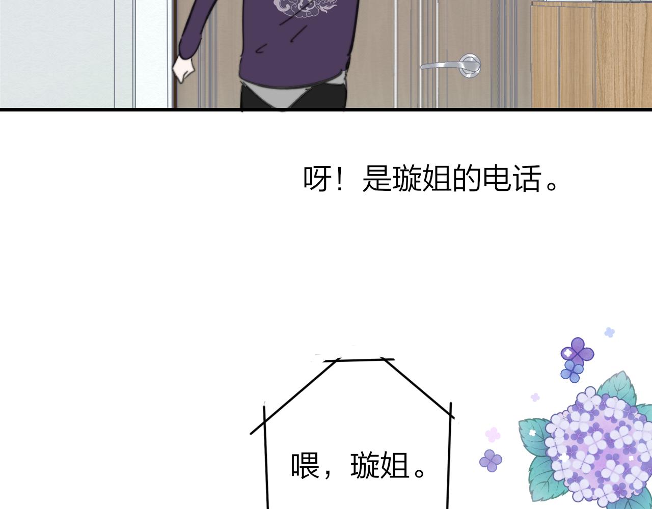 樱花漫画官方正版官网入口漫画,第8话 私照流出？！1图