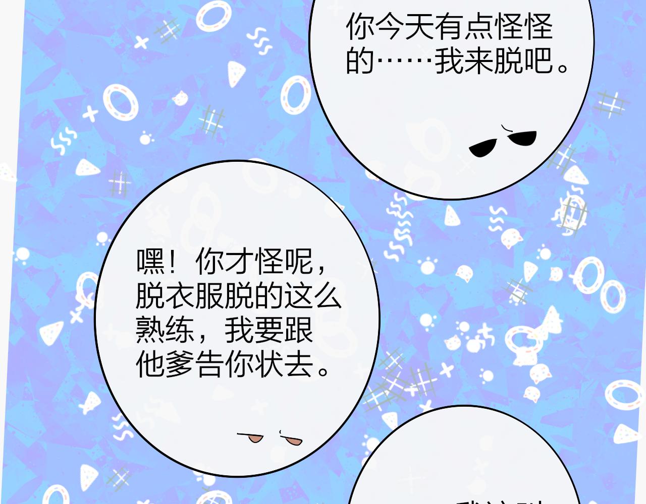 非友人关系oh漫画,番外 醉酒&amp;amp;洗碗小剧场2图