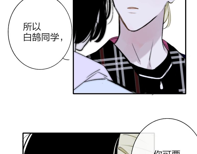 非友人关系漫画,第46话 别有用心1图