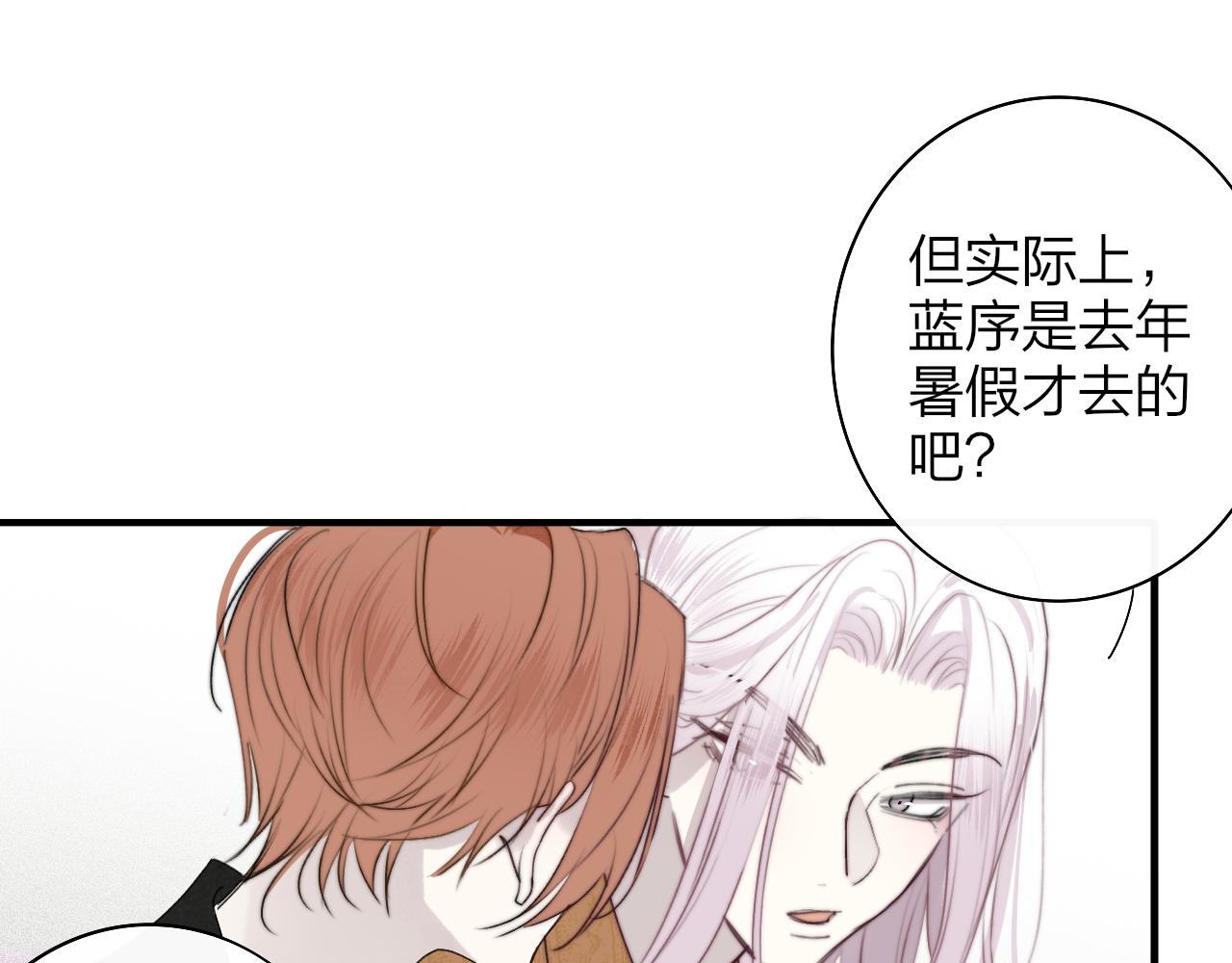 非友人关系漫画,第38话 你和他和她2图