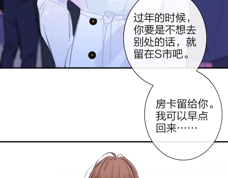 非友人关系漫画,第68话 我要走了1图