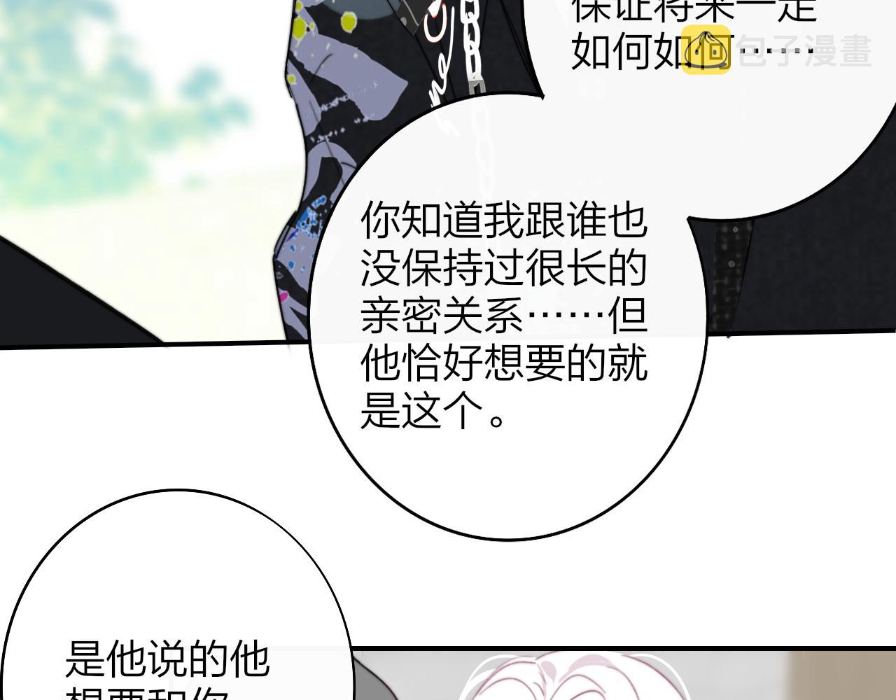 非友人关系漫画,第38话 你和他和她1图