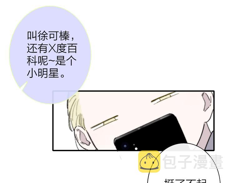 樱花漫画官方正版官网入口漫画,第66话 征服你2图