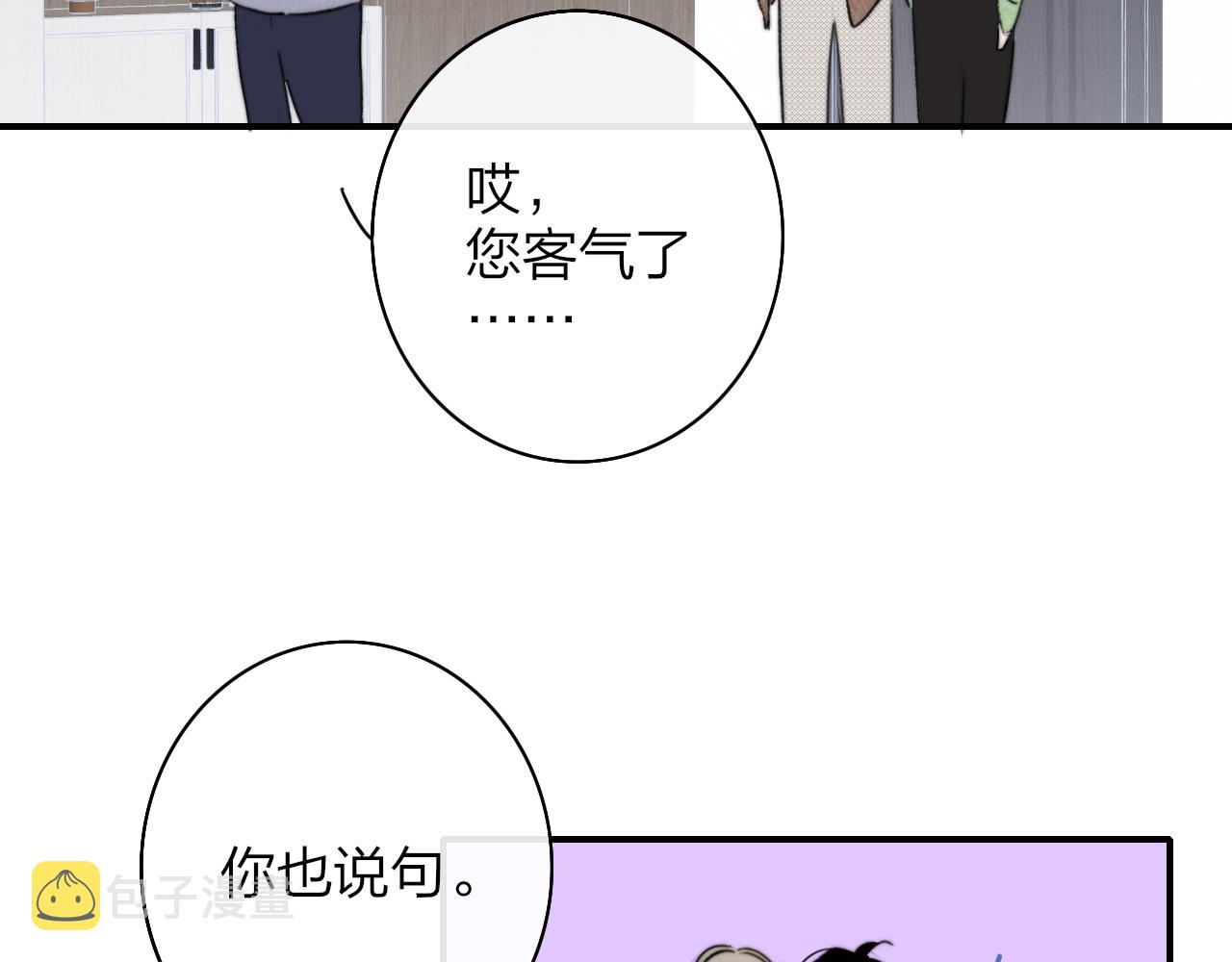 非友人关系百度百科漫画,第23话 找对象！1图