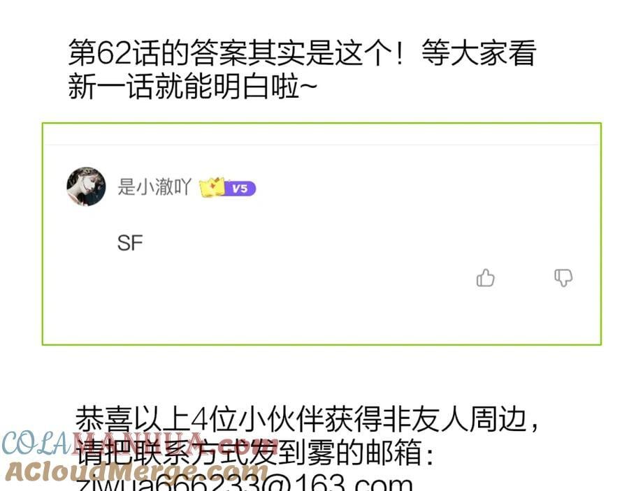 非友人关系漫画,小小通知2图