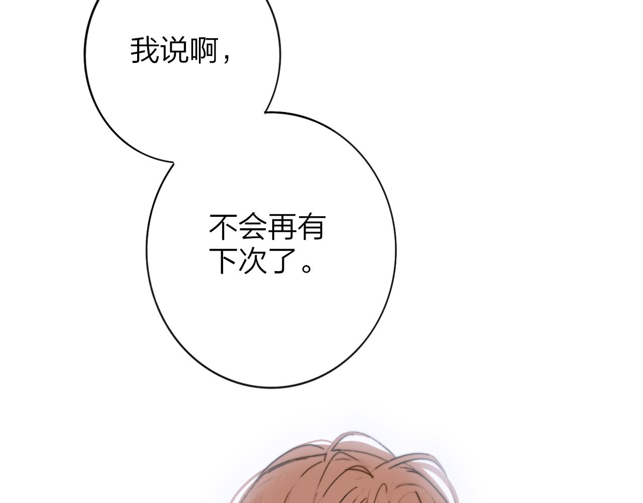 非友人关系漫画,第19话 引火上身2图