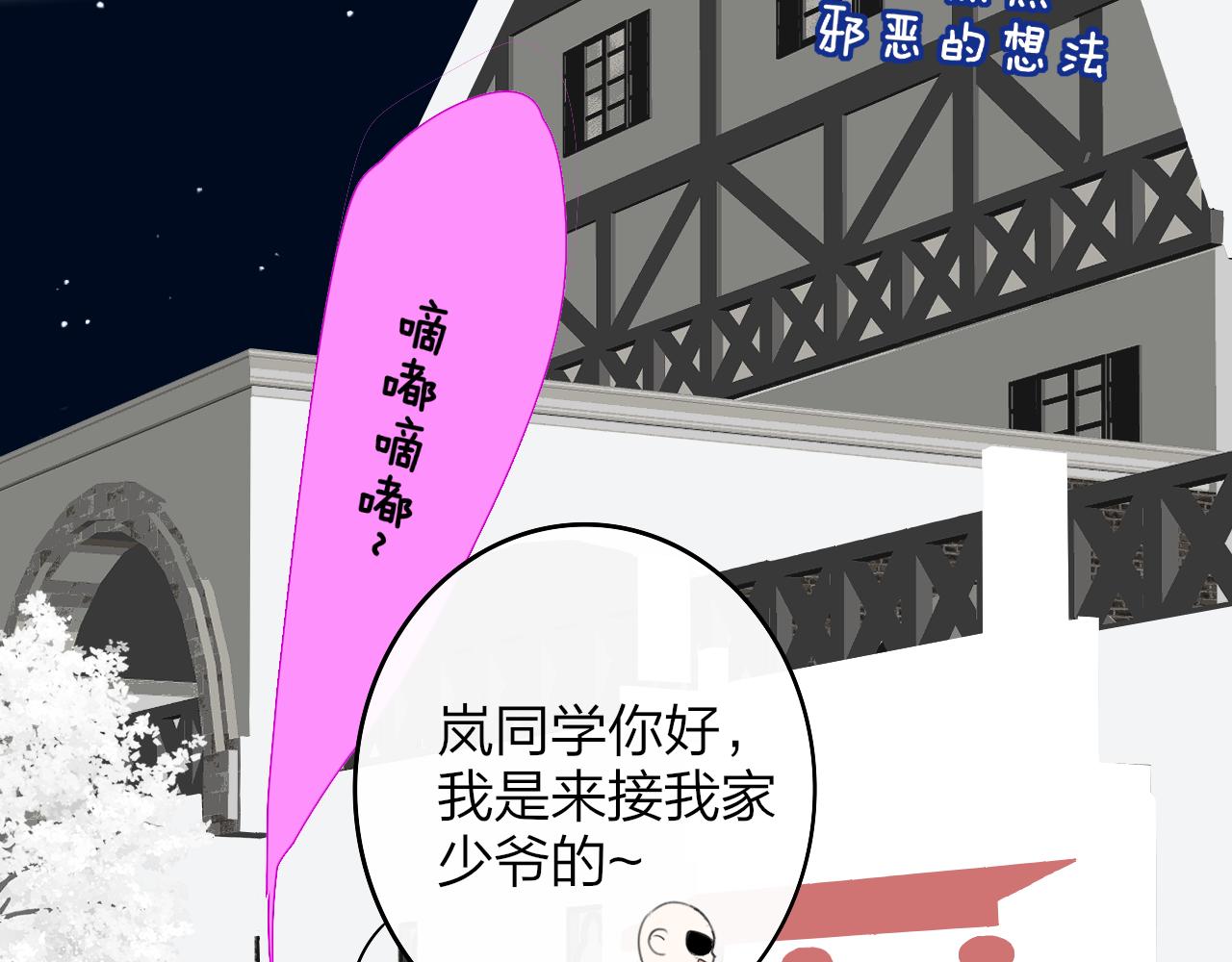 樱花漫画官方正版官网入口漫画,第32话 醉酒1图