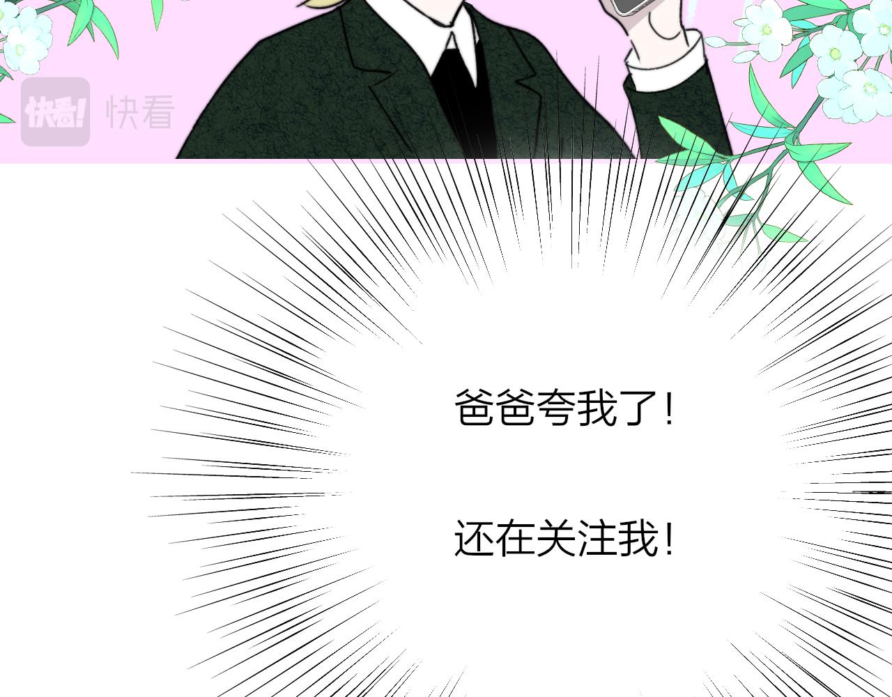 非友人关系虐吗漫画,第19话 引火上身1图