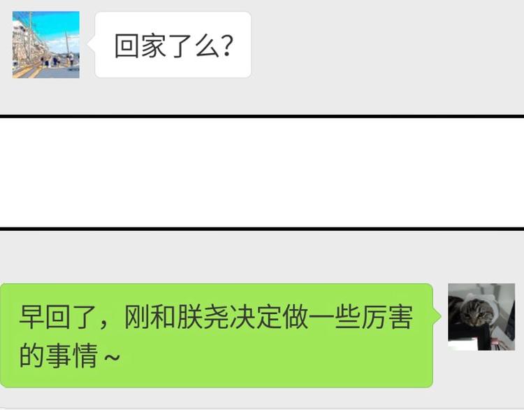 非友人关系more than just friends漫画,第23话 误会2图