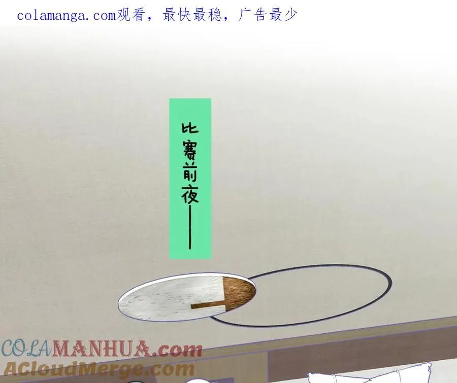 非友人关系漫画,第65话 比赛正式开始1图