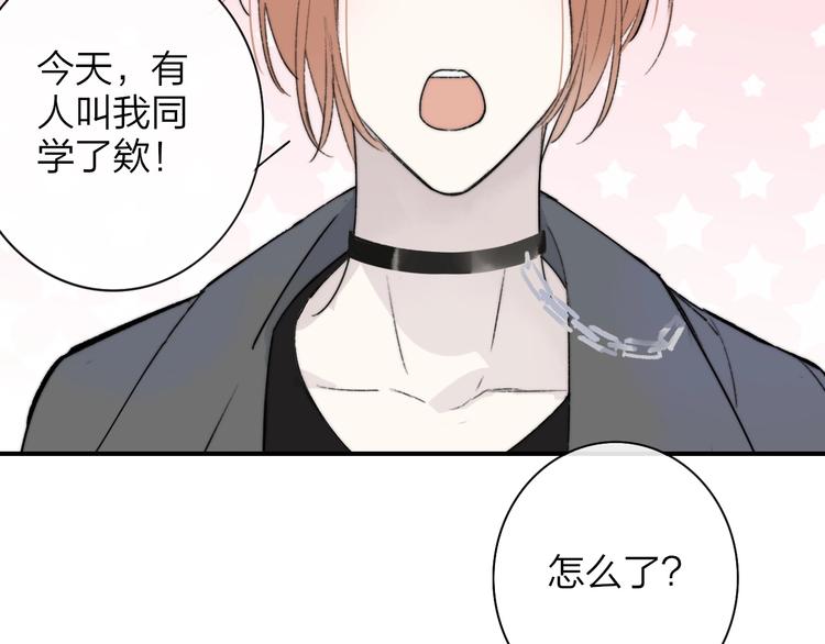 樱花漫画官方正版官网入口漫画,第21话 改变2图