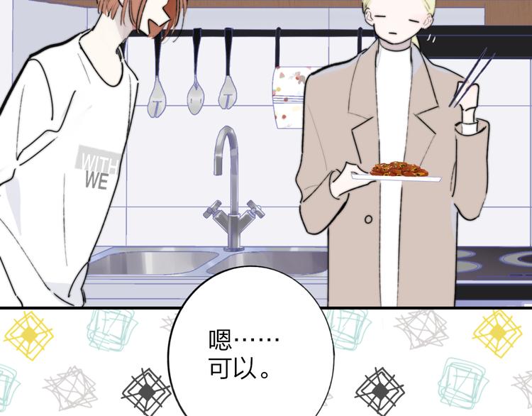 樱花漫画官方正版官网入口漫画,番外 戏里戏外2图