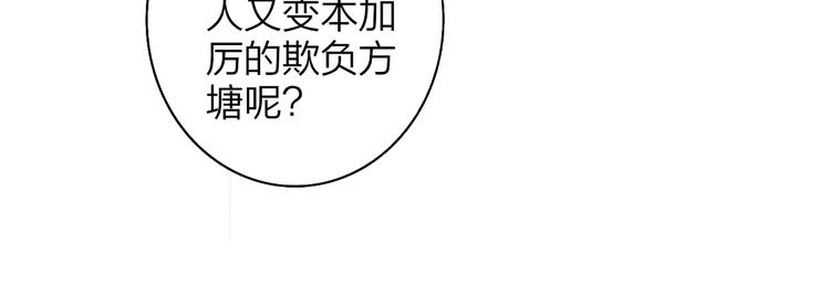 非友人关系漫画,秦小凤篇 我不会放过你的！2图