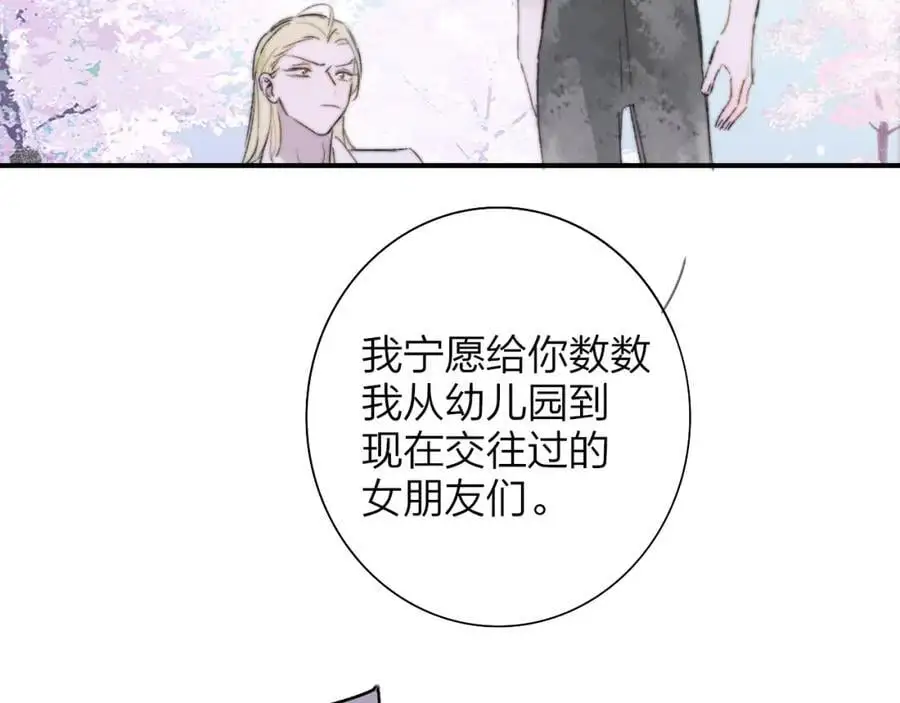 非友人关系more than just friends漫画,第72话 要试试吗？1图