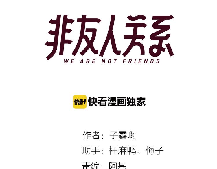 樱花漫画官方正版官网入口漫画,第46话 别有用心1图