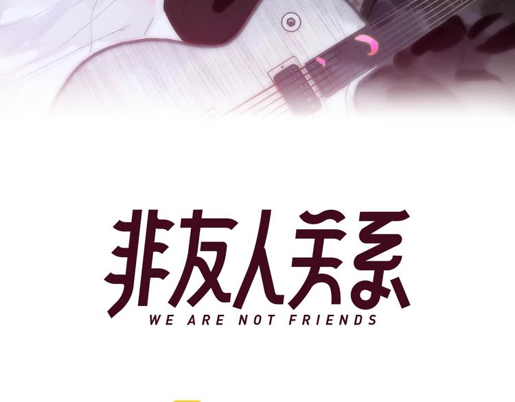 非友人关系more than just friends漫画,第39话 表演课2图