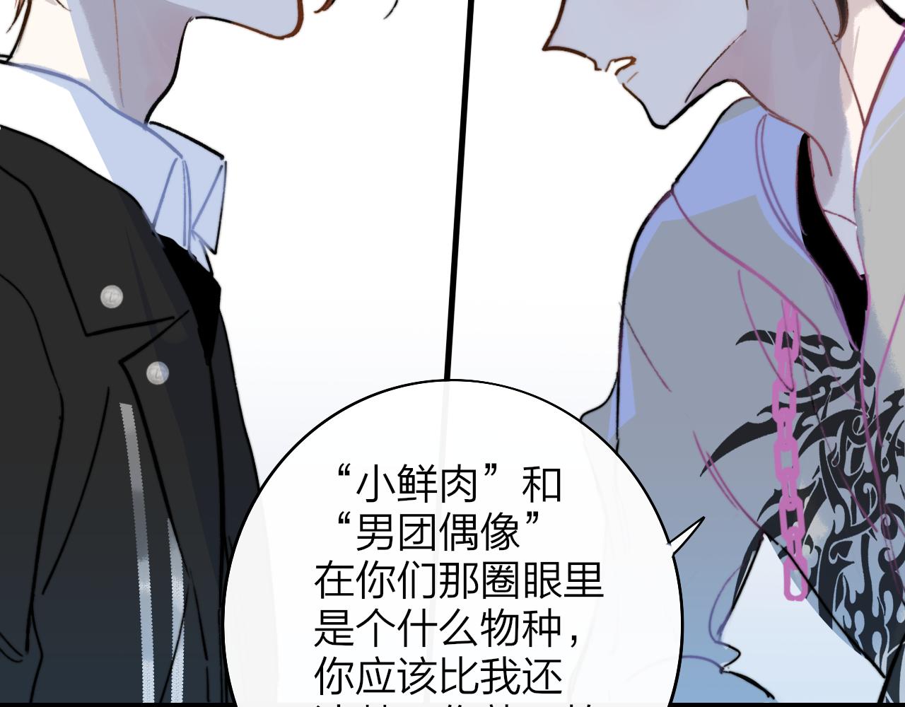 非友人关系漫画,第6话 乐队的处境2图