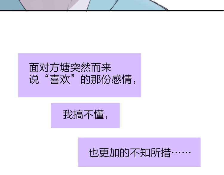 非友人关系more than just friends漫画,第59话 让给我吧！1图