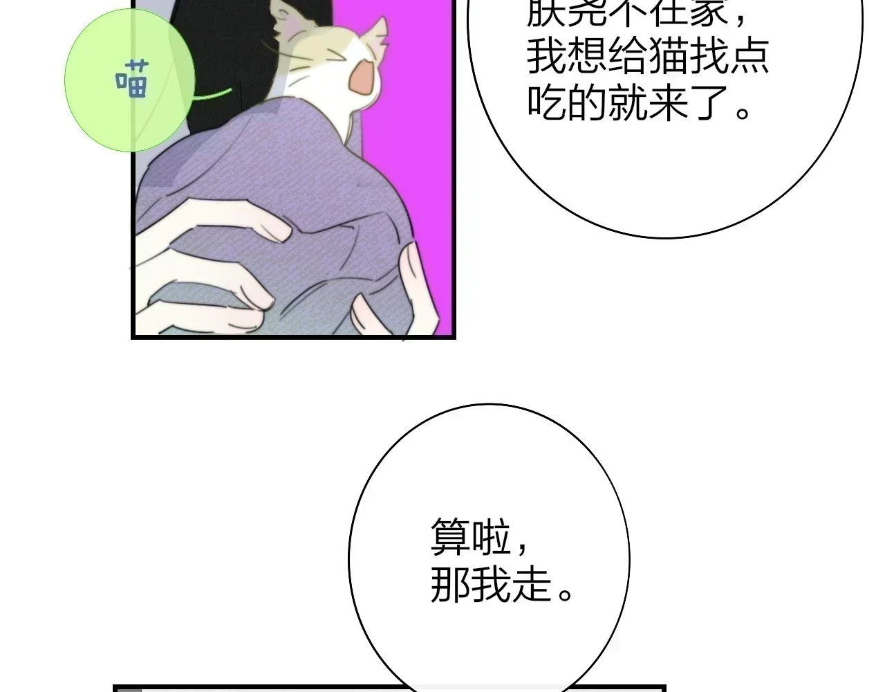 樱花漫画官方正版官网入口漫画,第41话 分歧？认同？1图