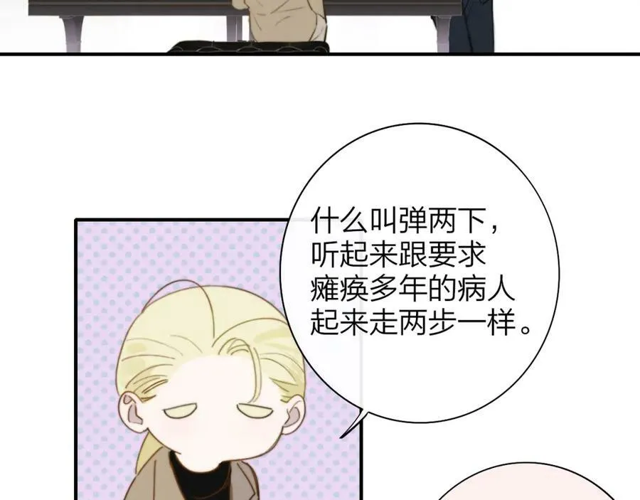 非友人关系百度百科漫画,第29话 老师x学生1图