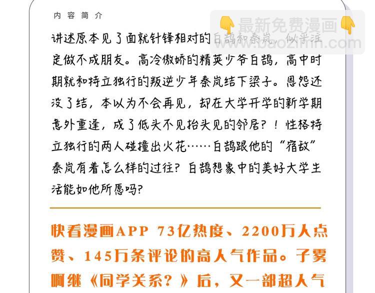 樱花漫画官方正版官网入口漫画,同学关系完结篇+非友人关系预售1图