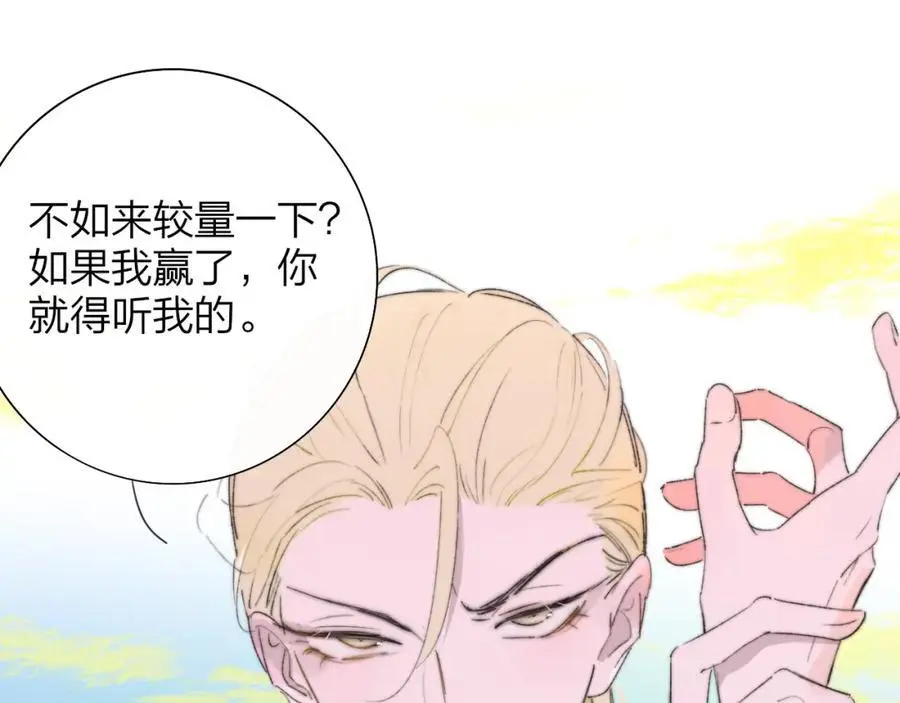 非友人关系more than just friends漫画,第72话 要试试吗？2图